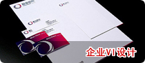 企業(yè)VI設(shè)計(jì)